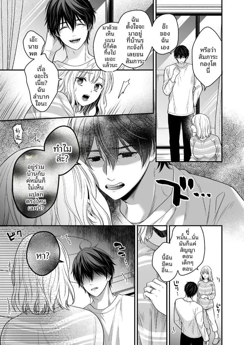 โดจิน เพื่อนสมัยเด็กที่กลับชาติมาเกิด แปลไทย